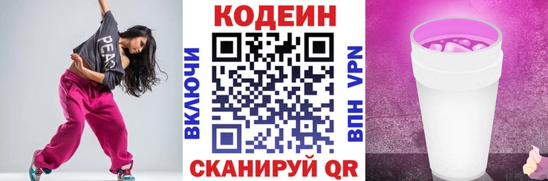 Codein напиток Lean (лин)  Михайлов 